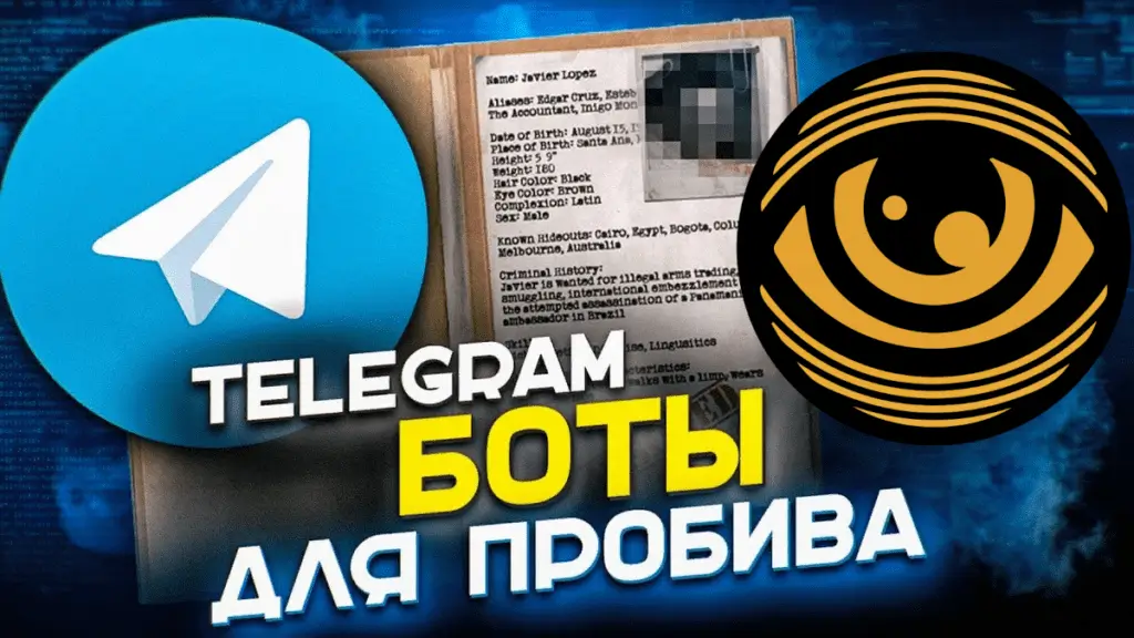 Каталог ботов для пробива